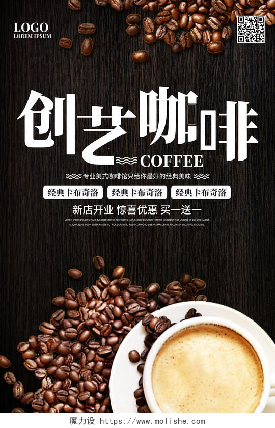 黑色简约创意咖啡新店开业促销宣传海报